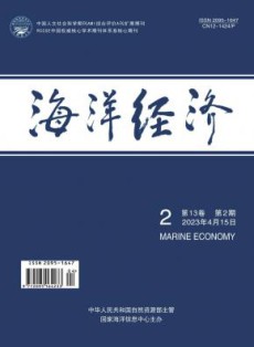 海洋经济